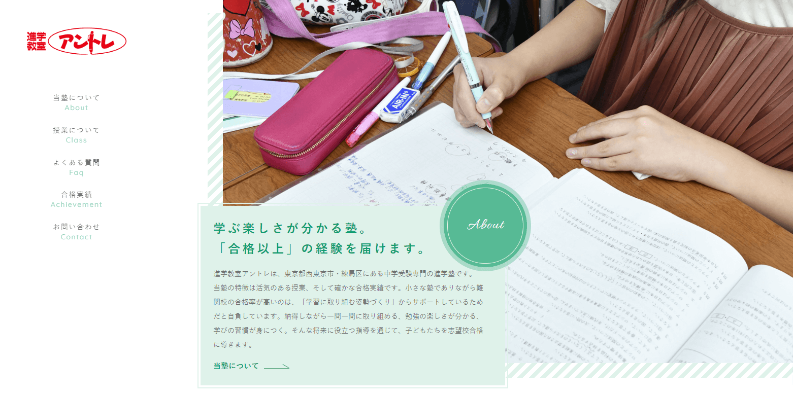 進学教室アントレの画像