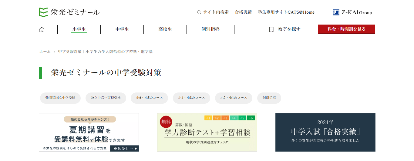 栄光ゼミナール