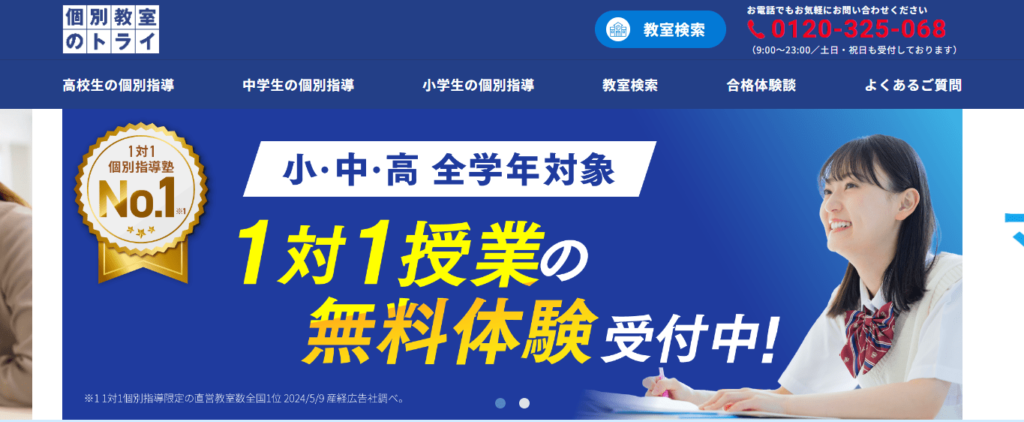 トライ