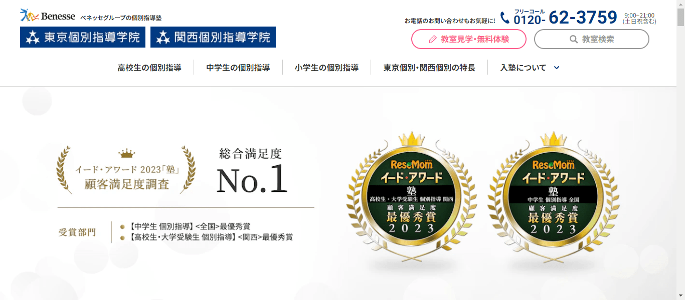 東京個別指導学院