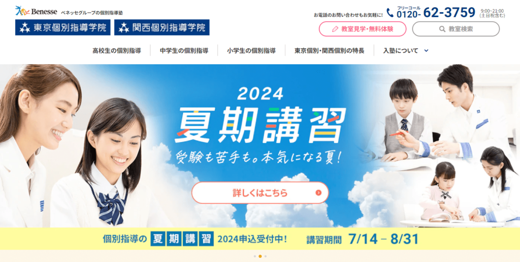 東京個別