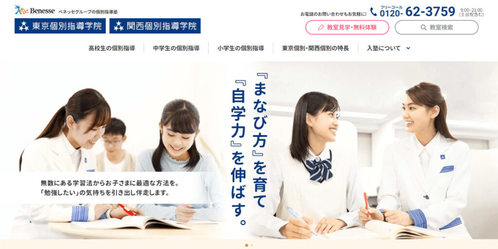 東京個別