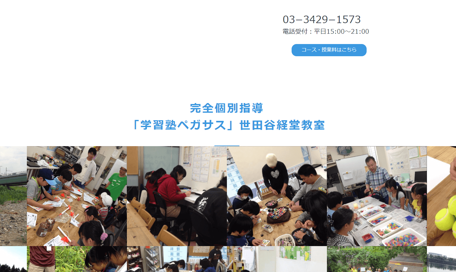 学習塾ペガサスの画像