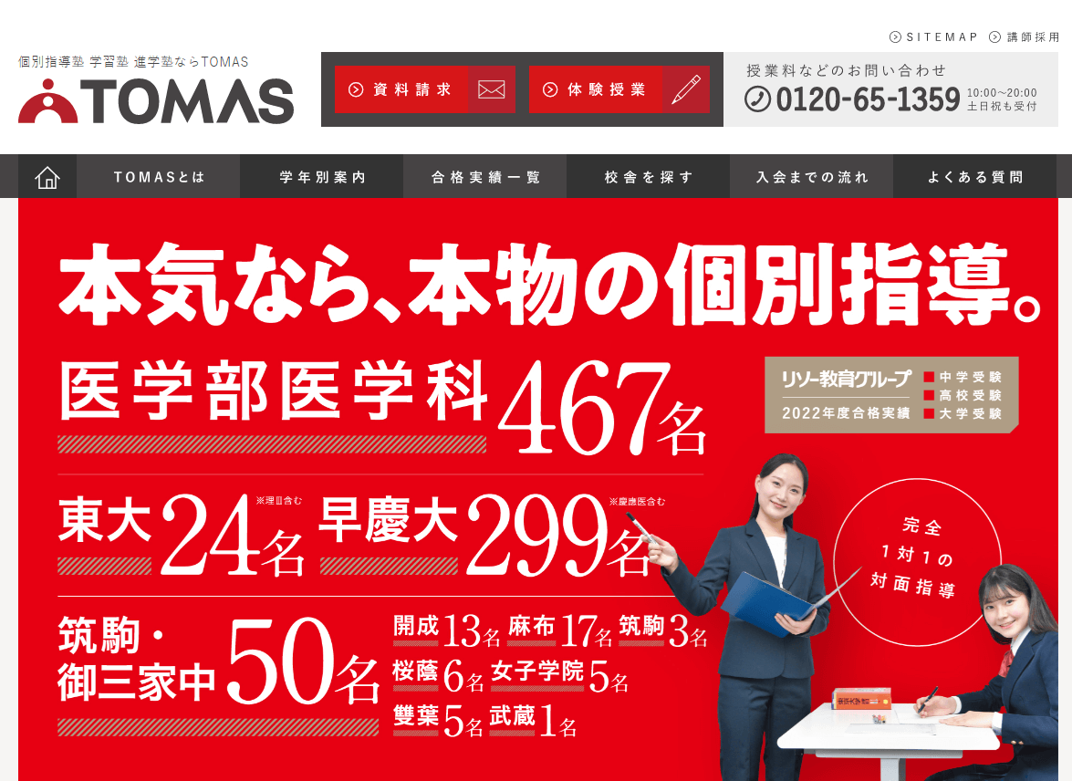 個別指導塾TOMASの中学受験問題集 - 参考書