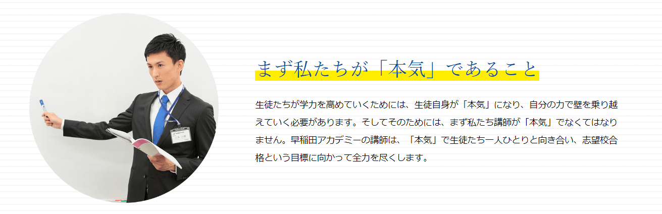 早稲田アカデミーの画像5