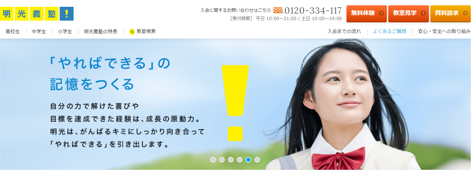 明光義塾の画像1