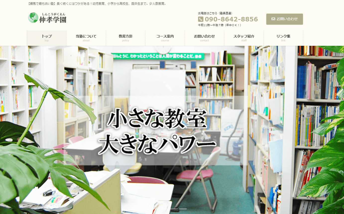 伸孝学園の画像