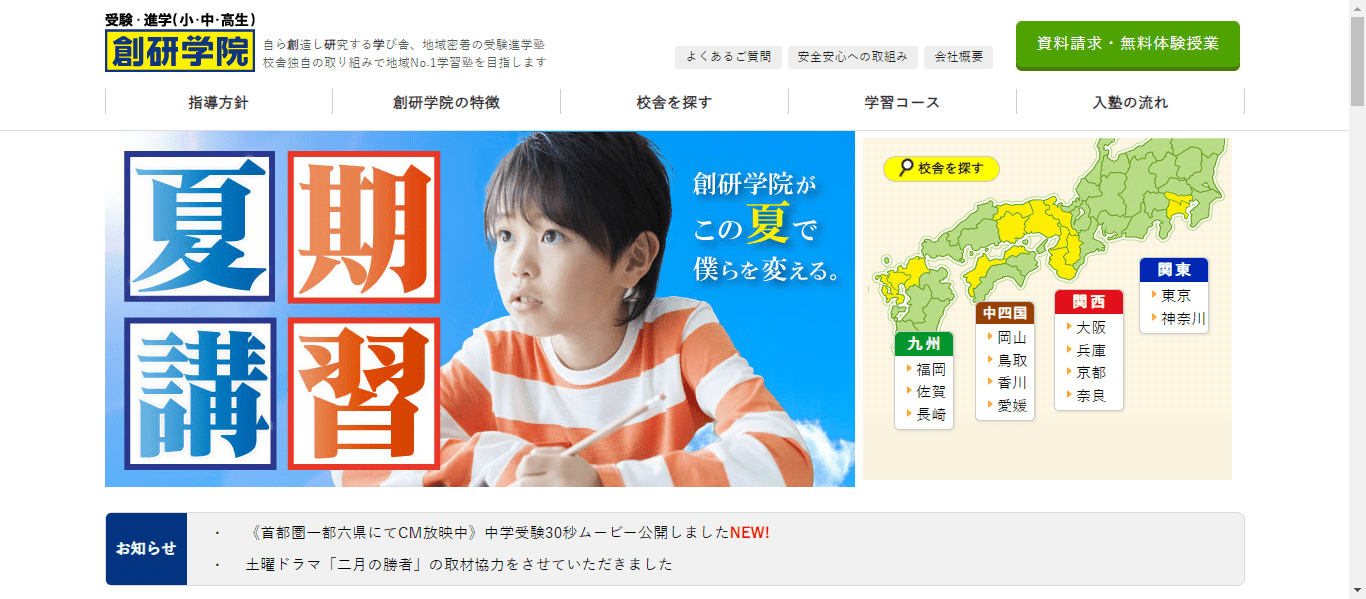 総研学院