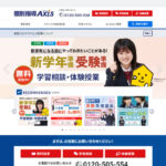 個別指導Axisの画像