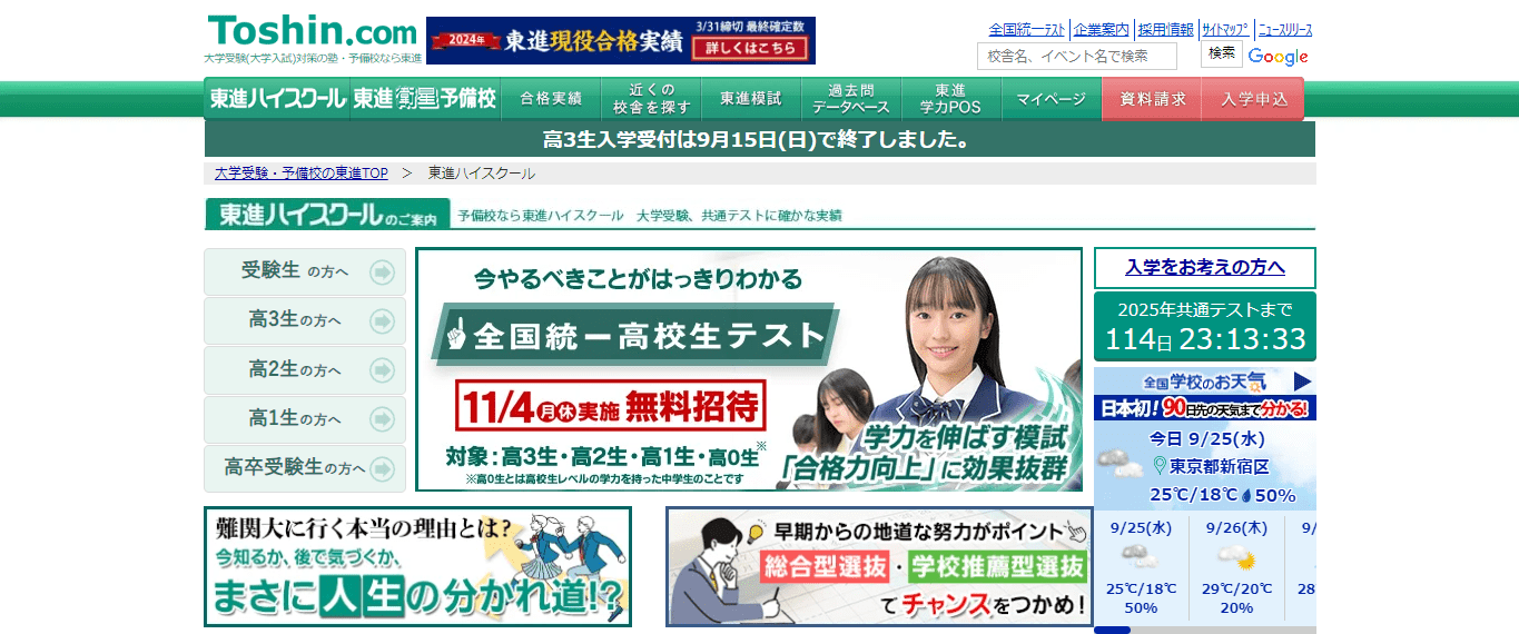 東進