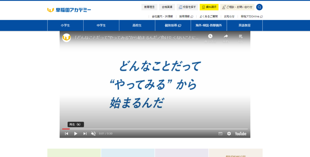 早稲田アカデミーの口コミや評判 | 【東京】おすすめの学習塾