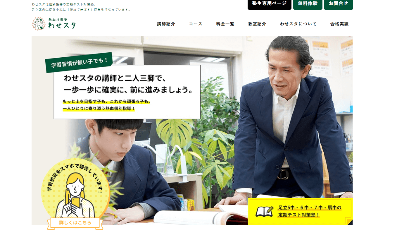 わせスタの画像