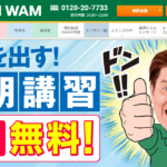 個別指導塾WAM（株式会社エイチ・エム・グループ）の画像