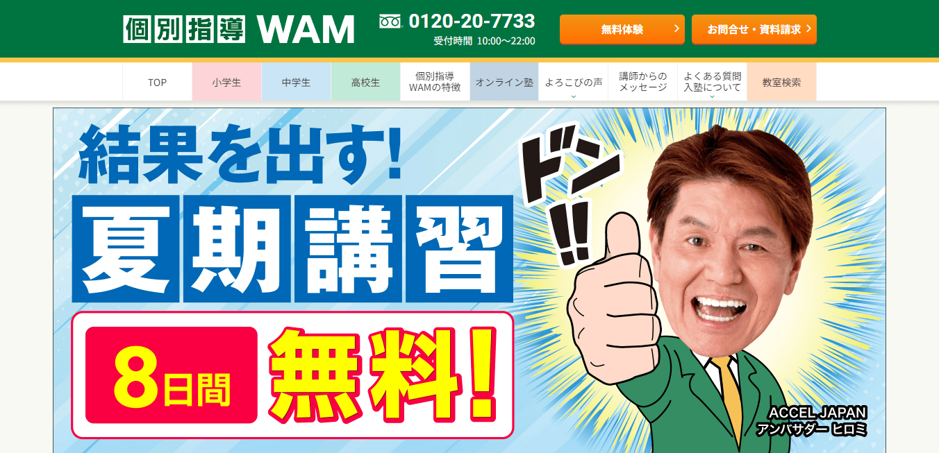 個別指導塾WAM（株式会社エイチ・エム・グループ）の画像