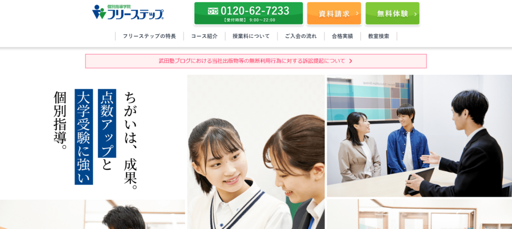フリーステップの画像